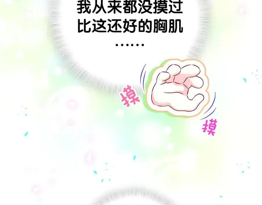 哪里来的大宝贝 第301话 我那么多人呢？ 第94页