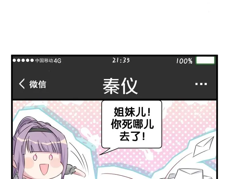 哪里来的大宝贝 第59话 限量版鸭鸭 第94页