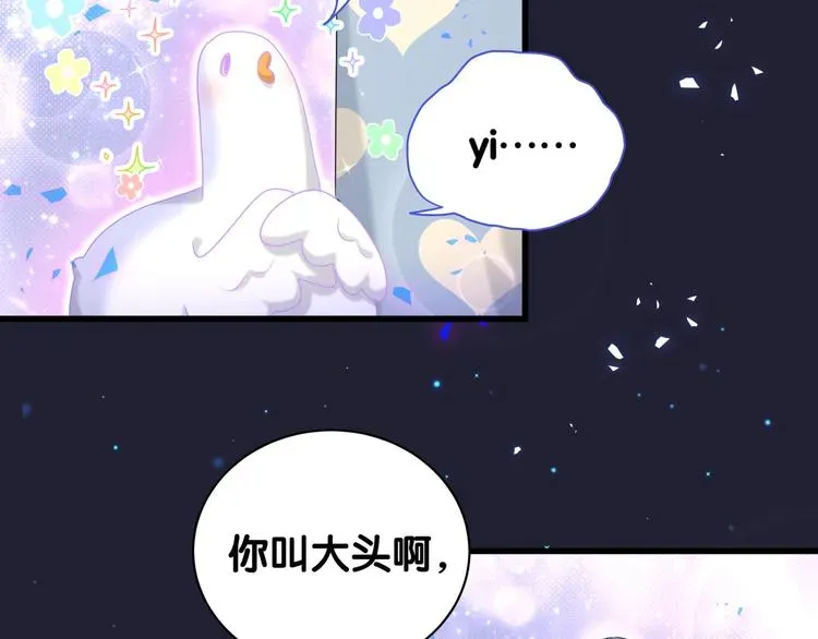 哪里来的大宝贝 第147话 肉肉身后的小孩是？ 第94页