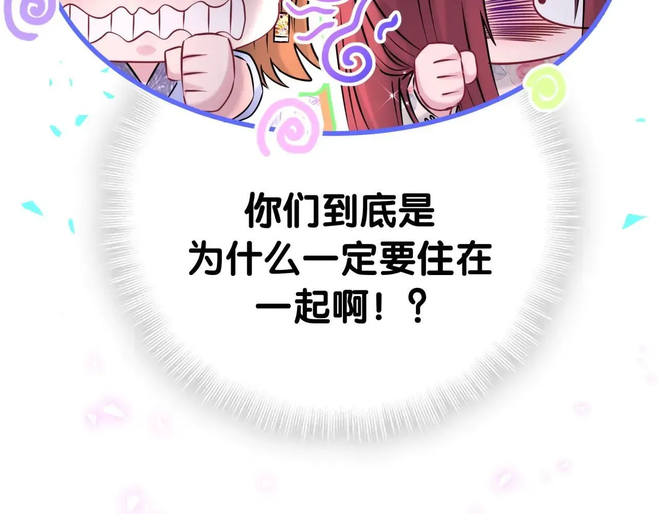 哪里来的大宝贝 第296话 什么仇什么怨？ 第94页