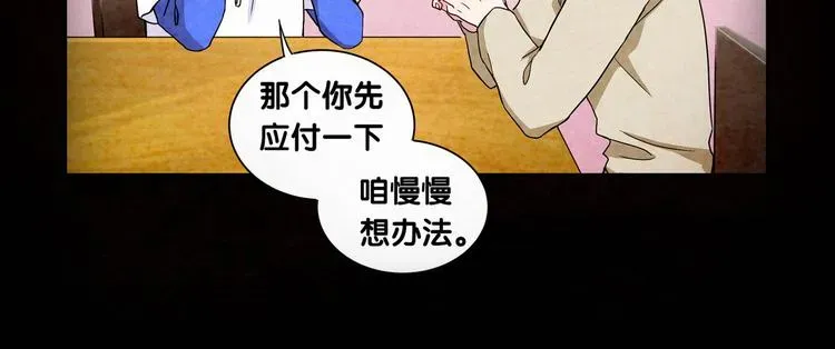 哪里来的大宝贝 第3话 身上的印记 第95页