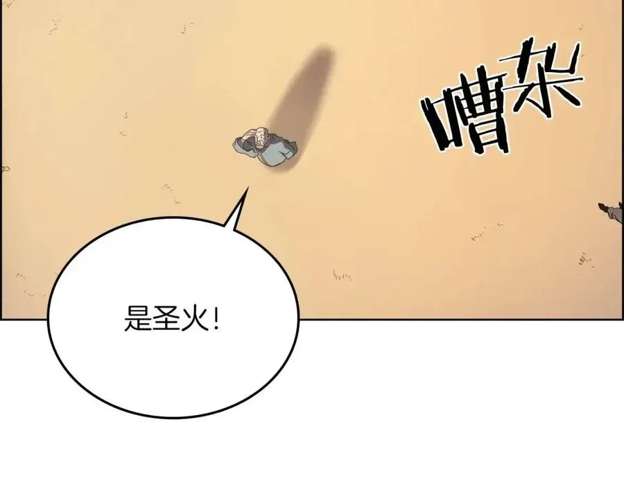 重生之我在魔教耍长枪 第81话 传承之火 第95页