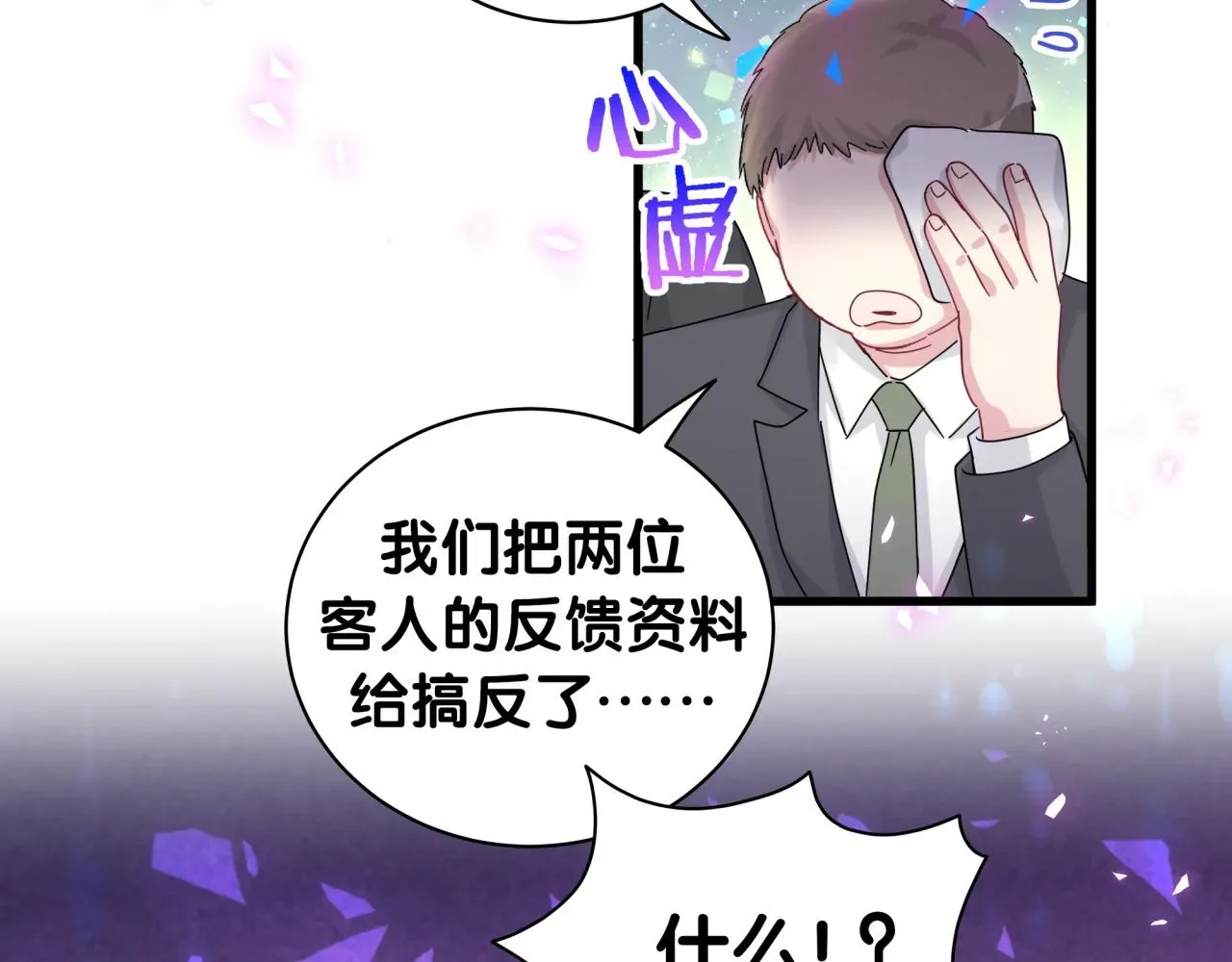 哪里来的大宝贝 第167话 我像缺钱的人么？ 第95页