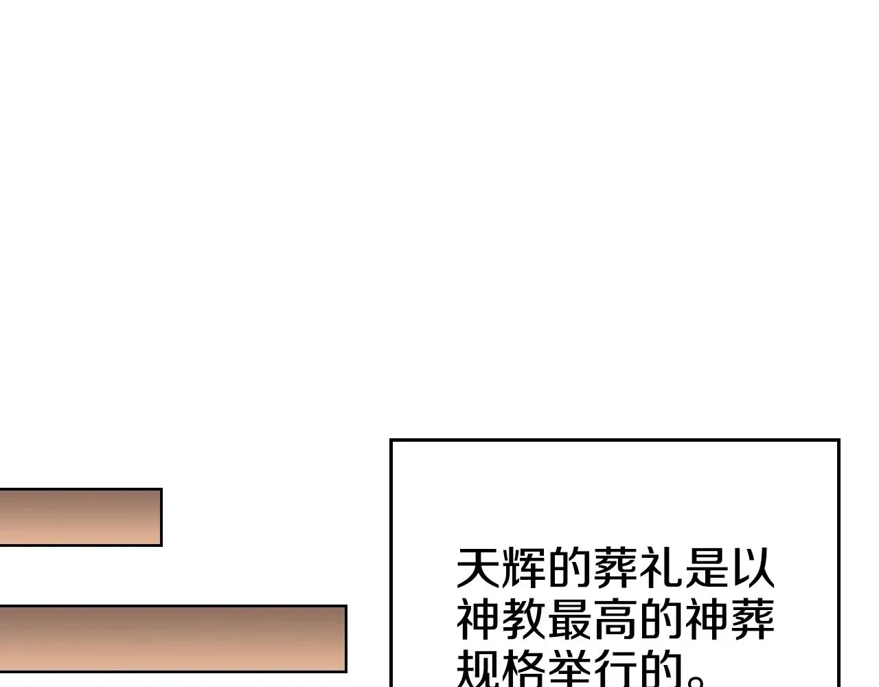 重生之我在魔教耍长枪 第114话 葬礼 第96页