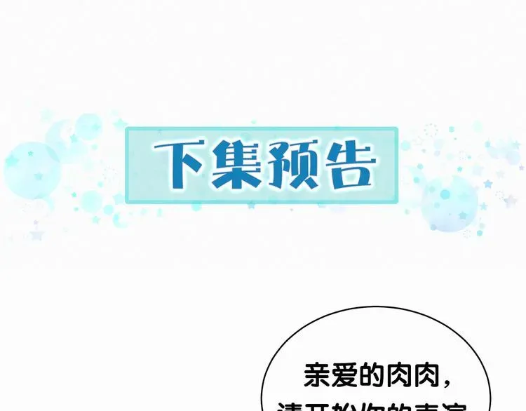 哪里来的大宝贝 第9话 粉红色的小秘密 第96页