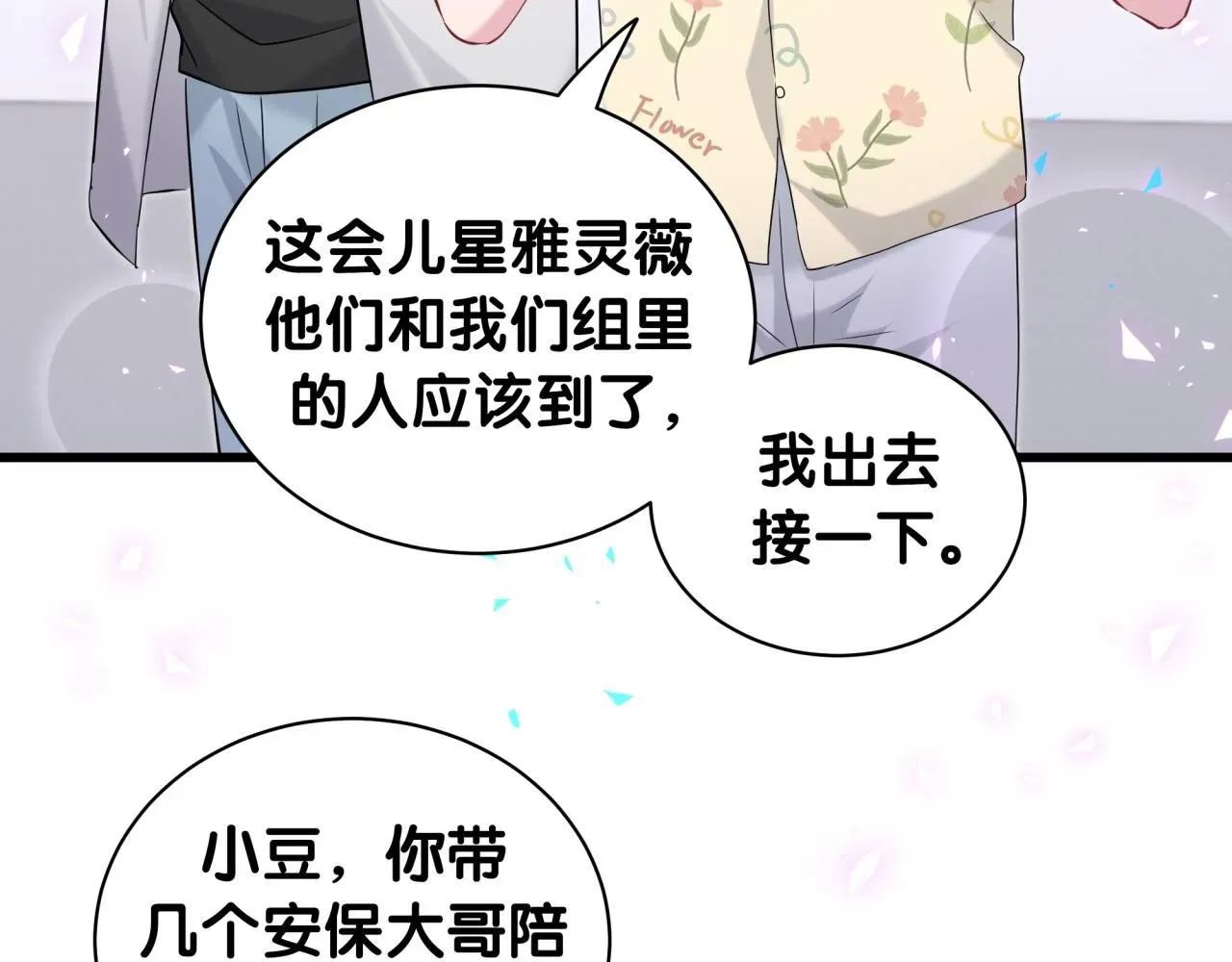 哪里来的大宝贝 第242话 艾瑜……哥？ 第96页