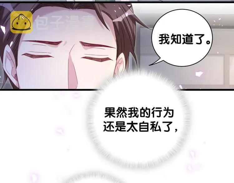 哪里来的大宝贝 第137话 愿意试试吗？ 第96页