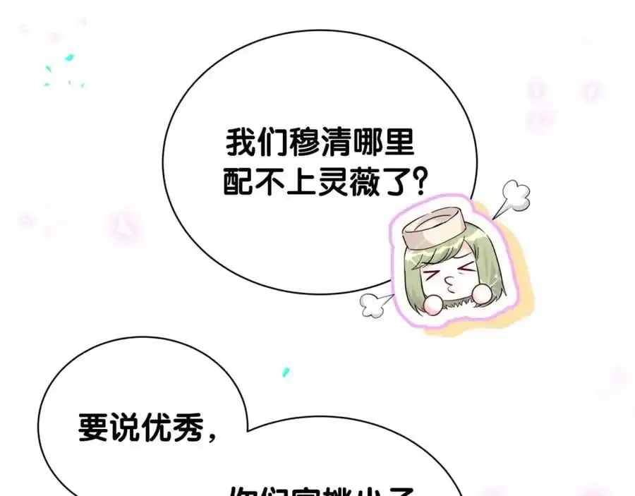 哪里来的大宝贝 第249话 就非得去你家享清福！？ 第96页