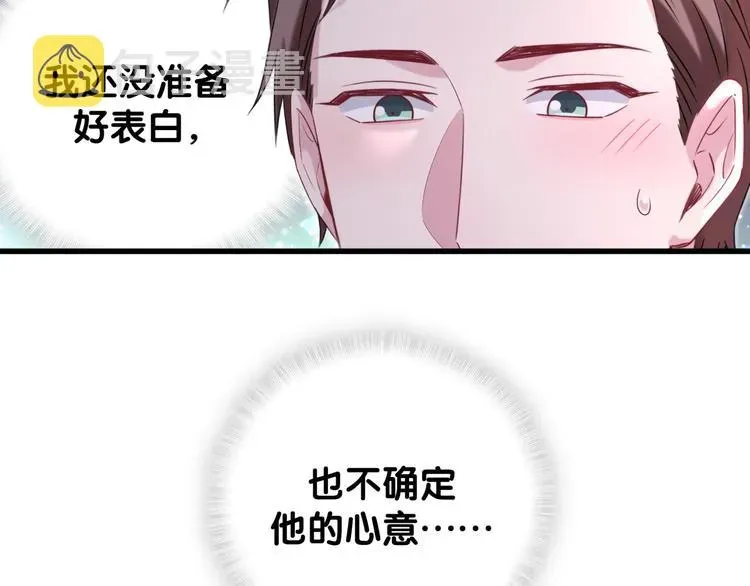 哪里来的大宝贝 第108话 乐不思蜀？ 第96页