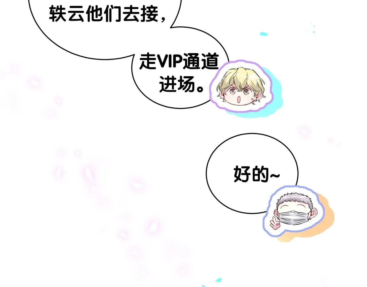 哪里来的大宝贝 第242话 艾瑜……哥？ 第97页