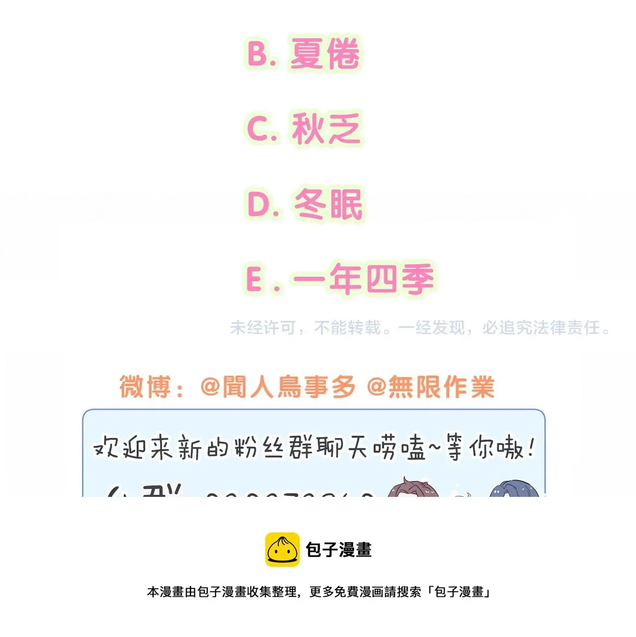 哪里来的大宝贝 第186话 姓封的是不是傻？ 第97页