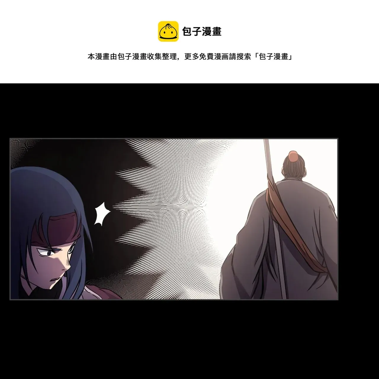 重生之我在魔教耍长枪 第134话 献身武林 第97页