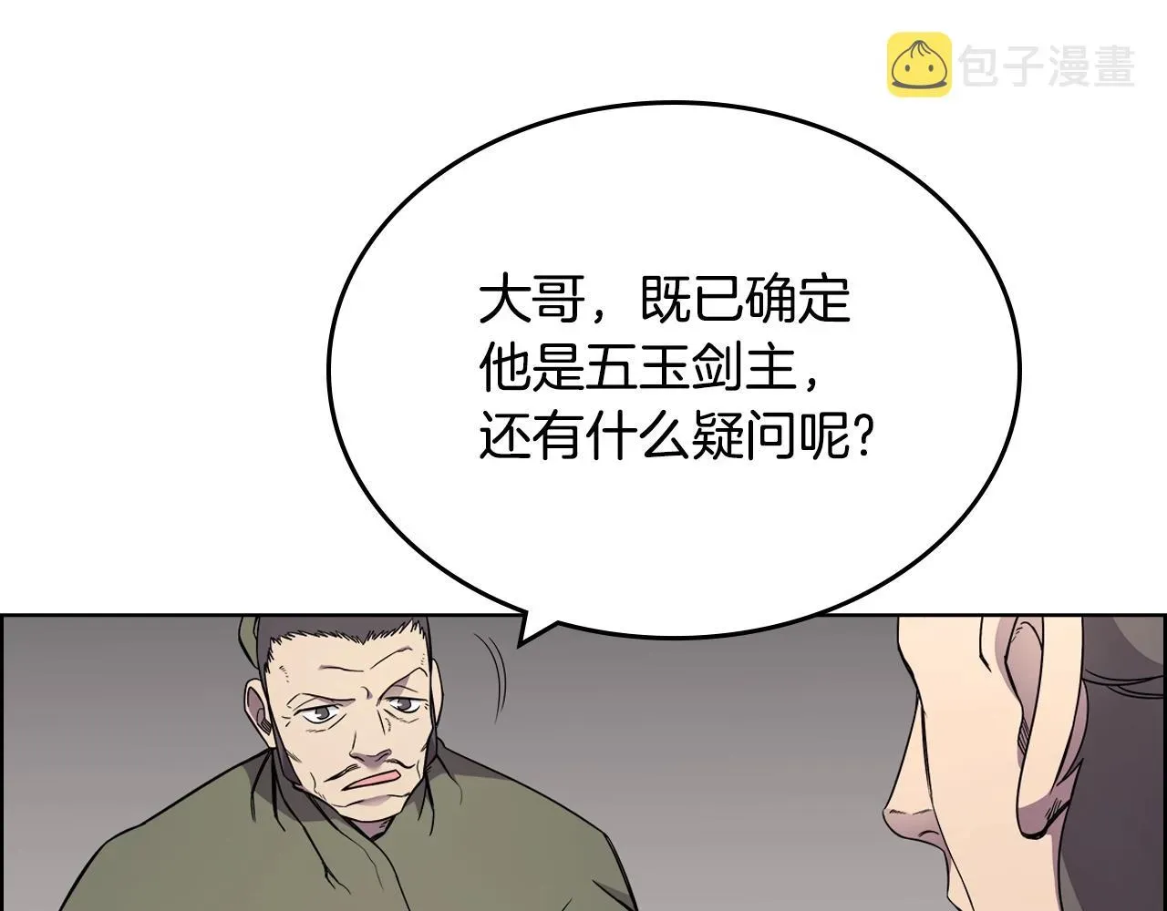 重生之我在魔教耍长枪 第129话 义血门 第97页