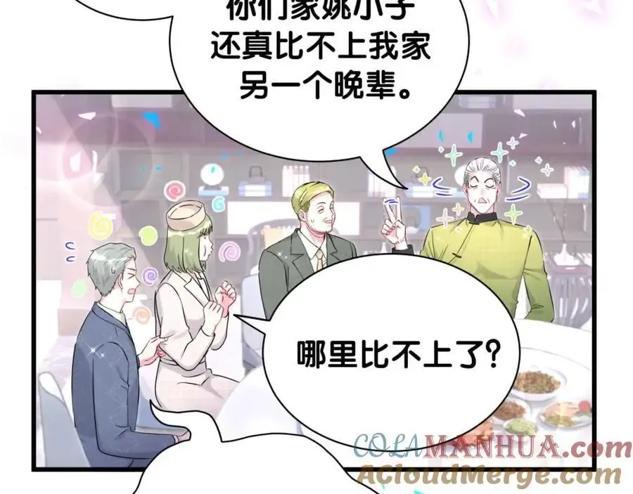 哪里来的大宝贝 第249话 就非得去你家享清福！？ 第97页