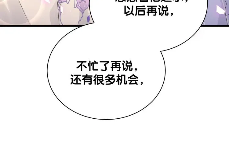 哪里来的大宝贝 第140话 约会真刺激 第98页