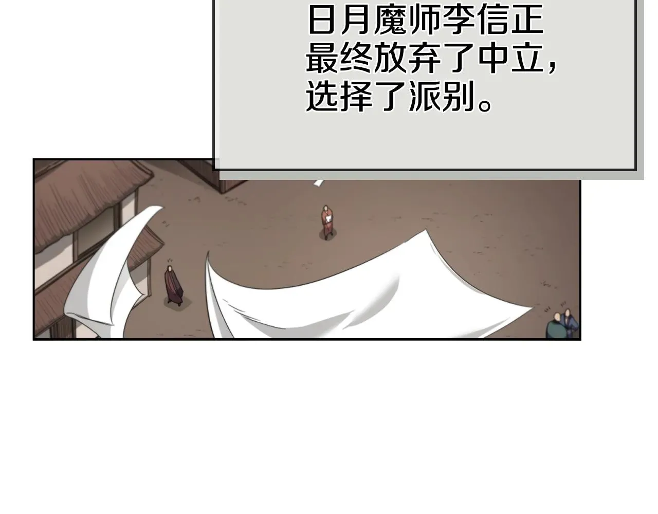 重生之我在魔教耍长枪 第98话 师尊往事 第98页