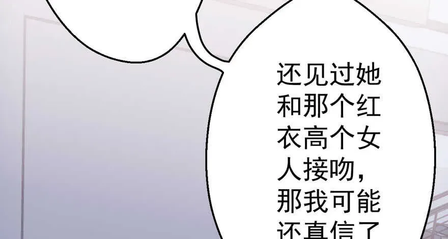 我才不是恶毒女配（麻辣女配） 人生的高光时刻 第98页