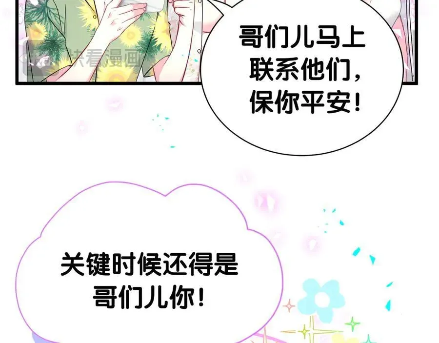 哪里来的大宝贝 第270话 陈焱淼和唐天河！ 第98页