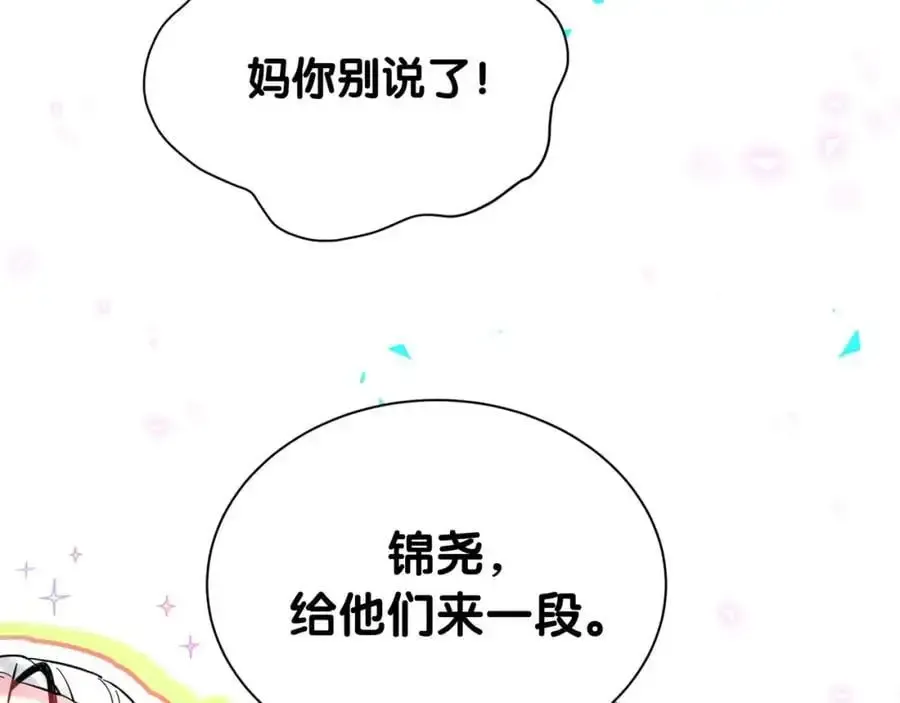 哪里来的大宝贝 第249话 就非得去你家享清福！？ 第98页