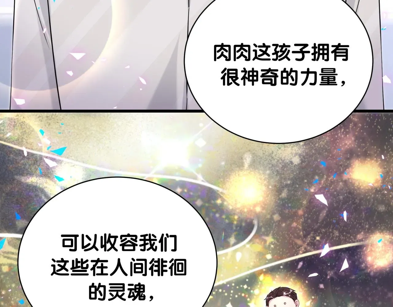 哪里来的大宝贝 第237话 希望他们不要玩得太离谱 第98页