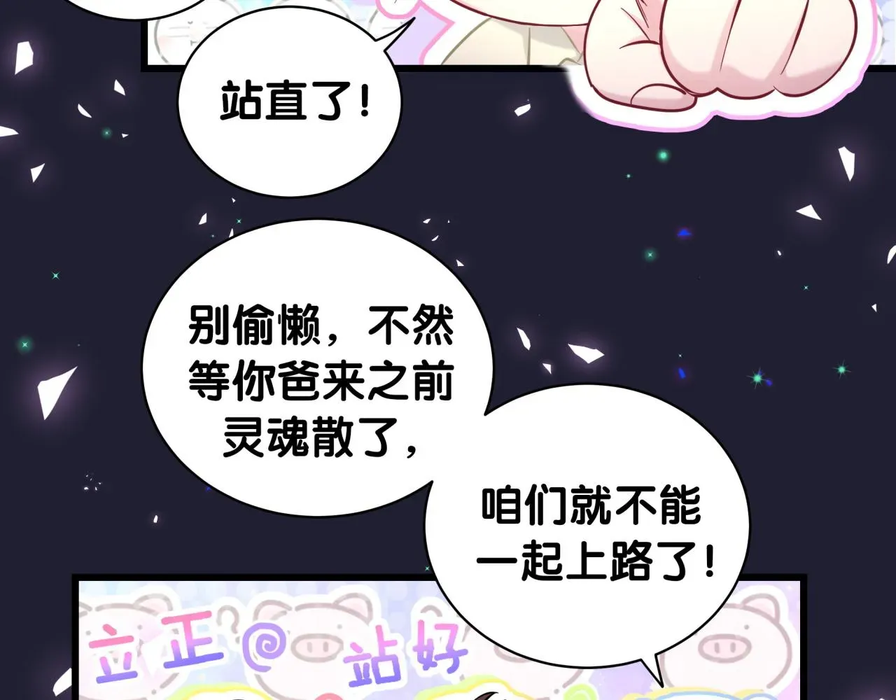 哪里来的大宝贝 第197话 不会消失哦~ 第98页