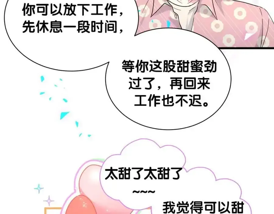 哪里来的大宝贝 第252话 诡计多端的小情侣 第99页