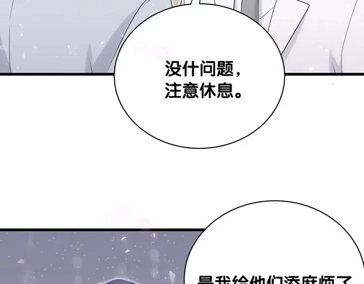 哪里来的大宝贝 第65话 摸头杀 第99页