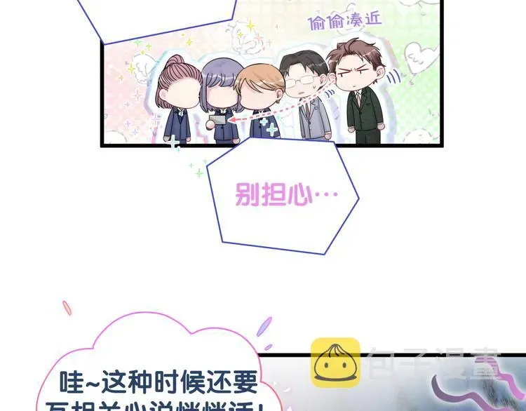 哪里来的大宝贝 第116话 司闻害怕极了 第99页