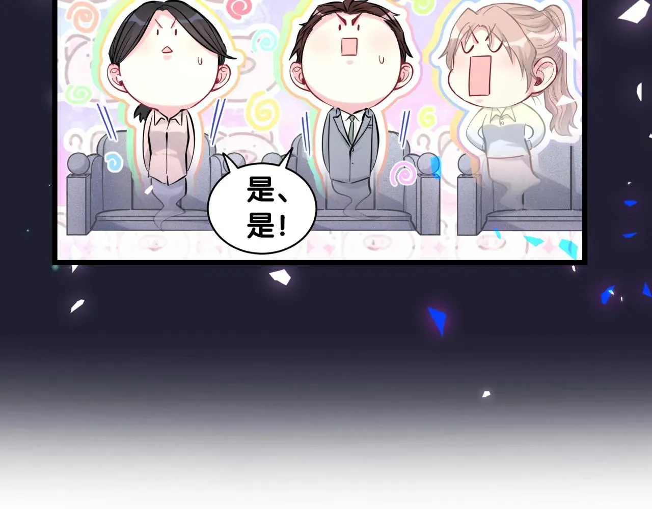 哪里来的大宝贝 第197话 不会消失哦~ 第99页