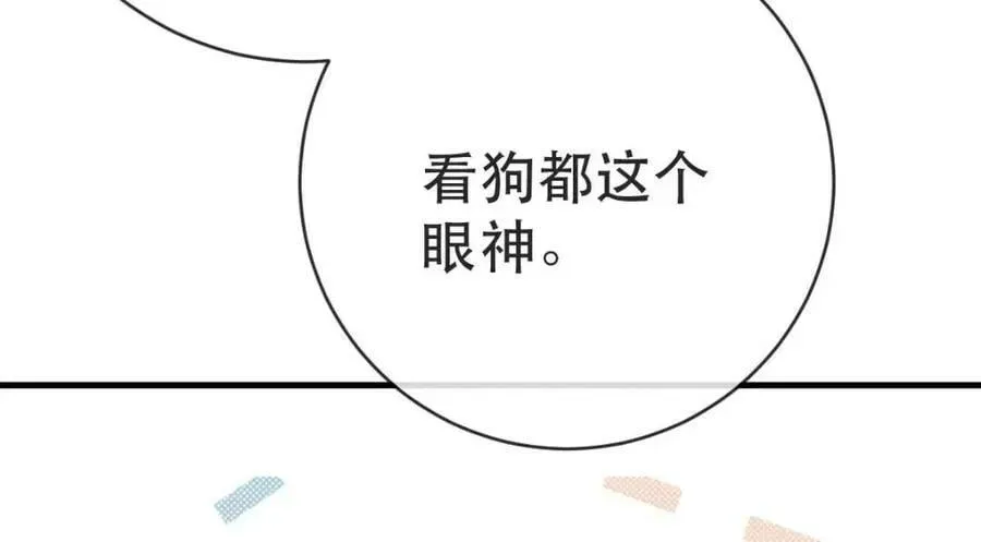 失业后我回去继承亿万家产 95 彼此初恋？ 第99页