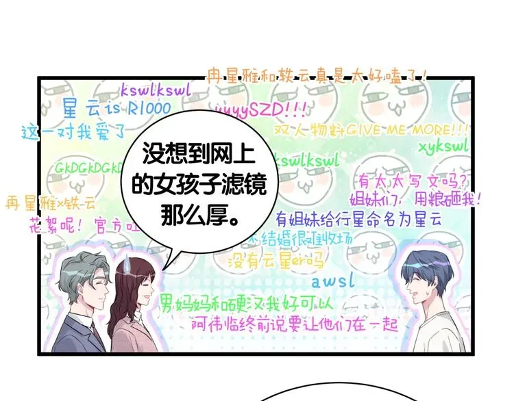 哪里来的大宝贝 第115话 热度升级 第99页