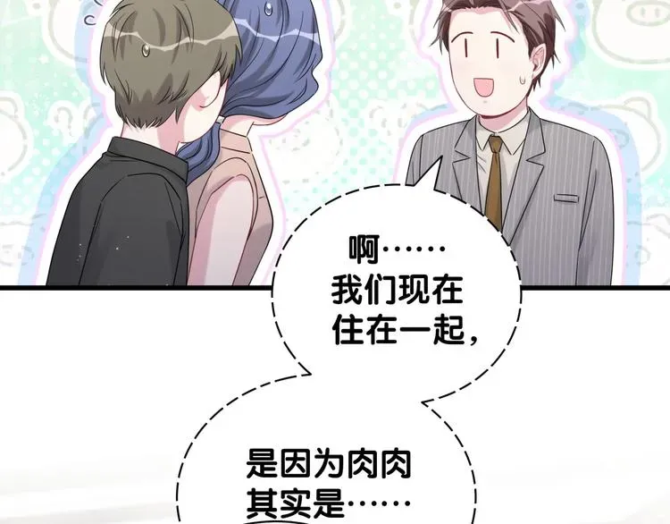 哪里来的大宝贝 第108话 乐不思蜀？ 第99页