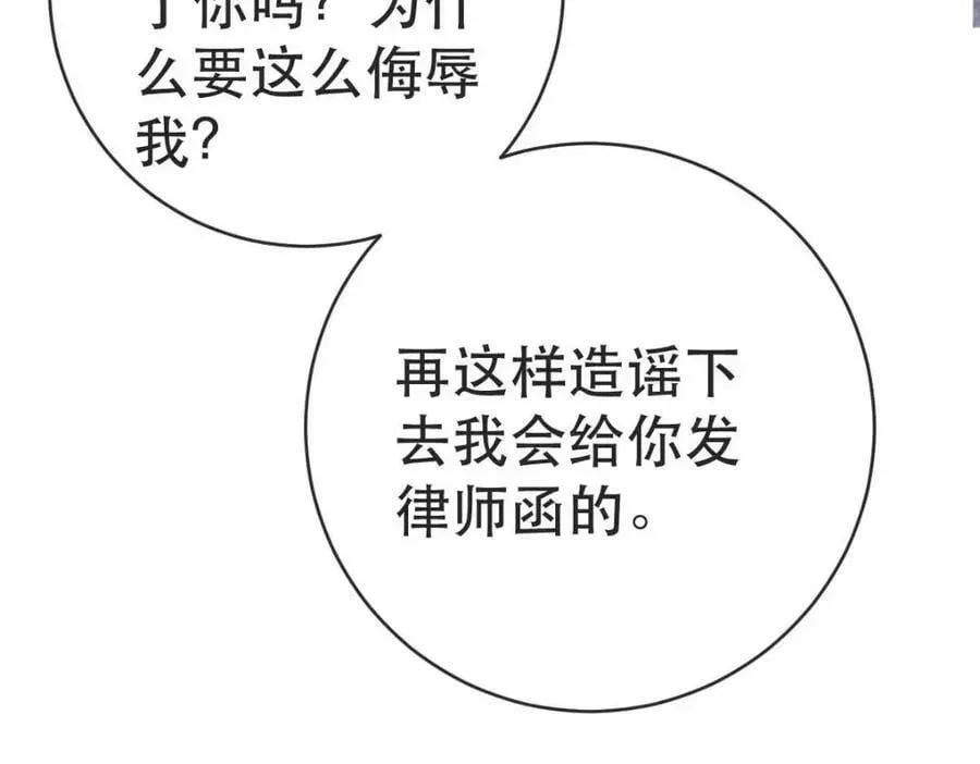 失业后我回去继承亿万家产 103 姜清妤人设崩塌 第100页