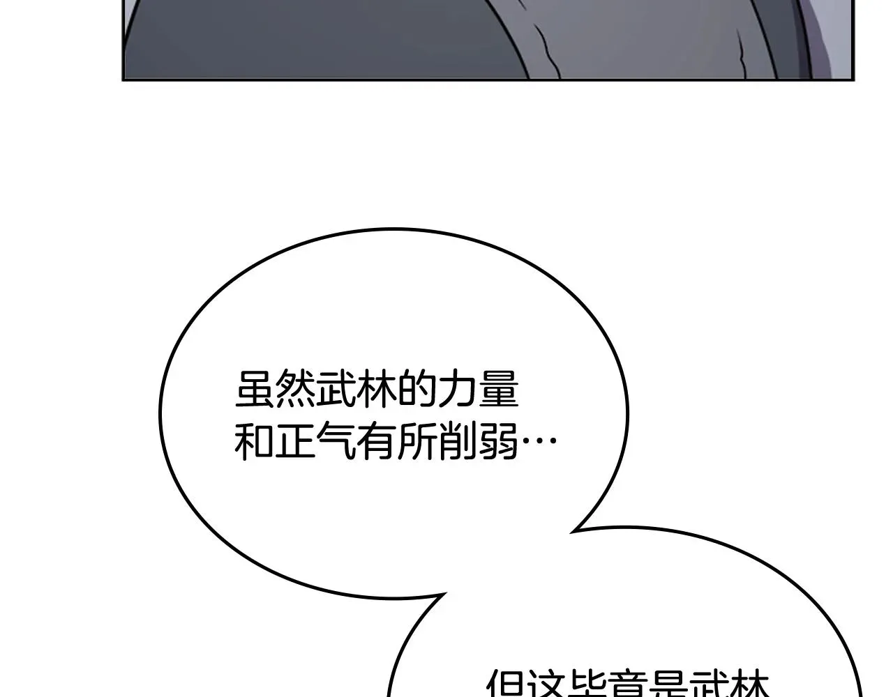 重生之我在魔教耍长枪 第142话 三方会谈 第100页