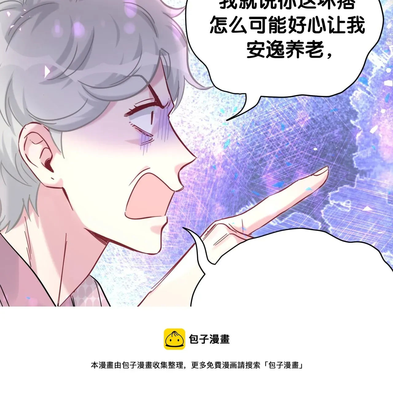 哪里来的大宝贝 第219话 抓到你了 第100页