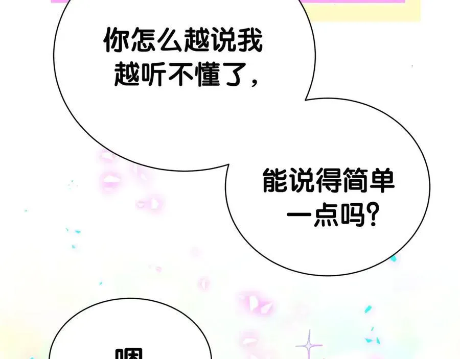 哪里来的大宝贝 第276话 别靠我那么近 第100页