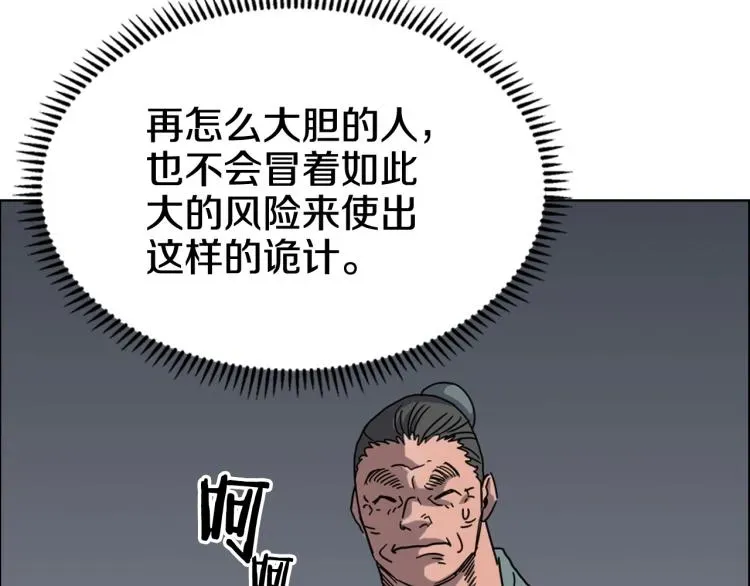 重生之我在魔教耍长枪 第48话 心机之战 第100页