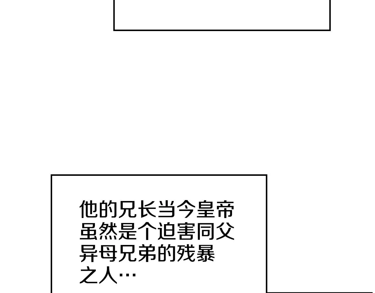 重生之我在魔教耍长枪 第111话 最后的火花 第100页