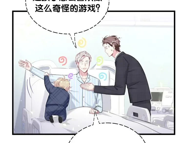 哪里来的大宝贝 第89话 这是什么奇怪的游戏？ 第100页