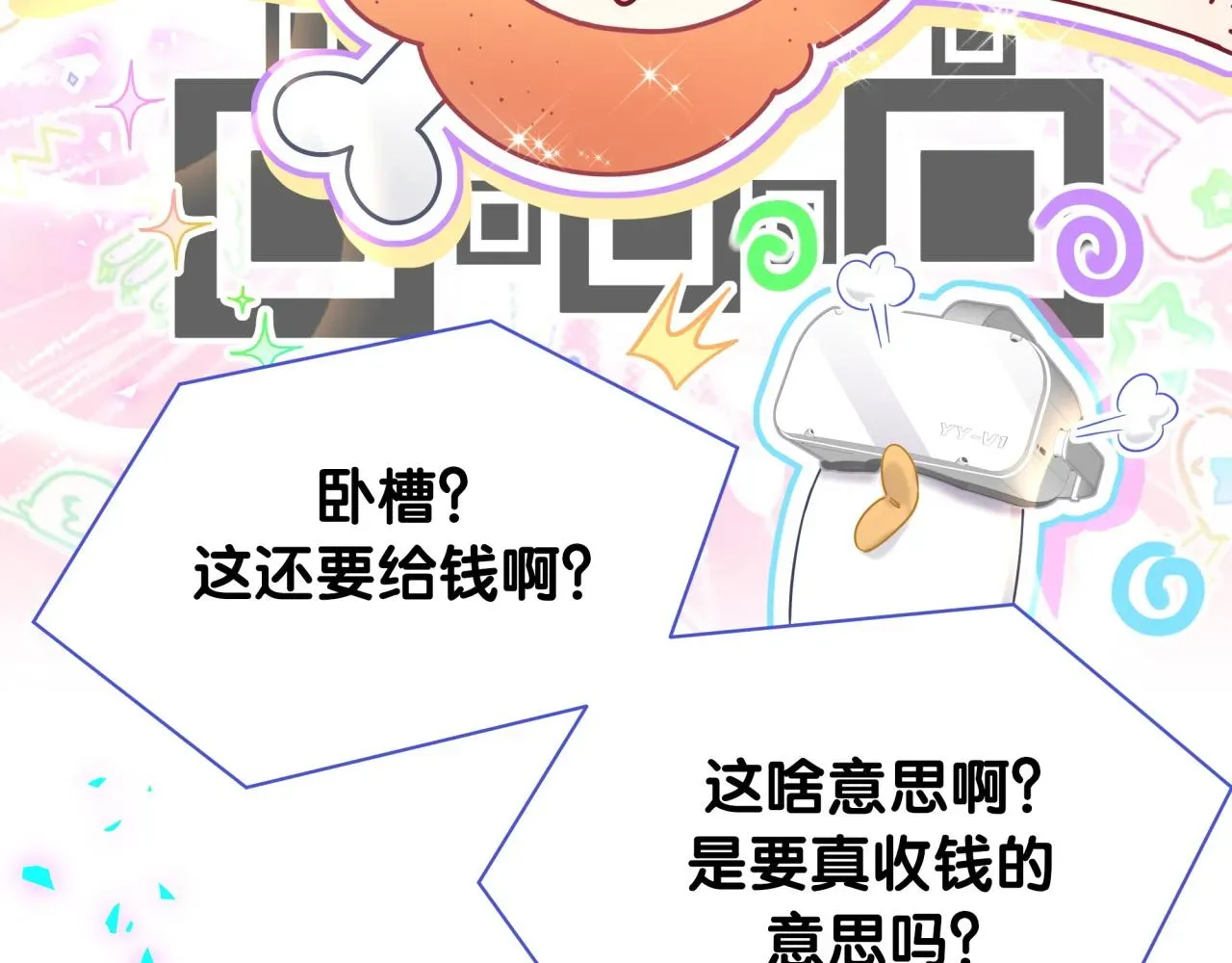 哪里来的大宝贝 第211话 你觉得我还有机会吗？ 第100页