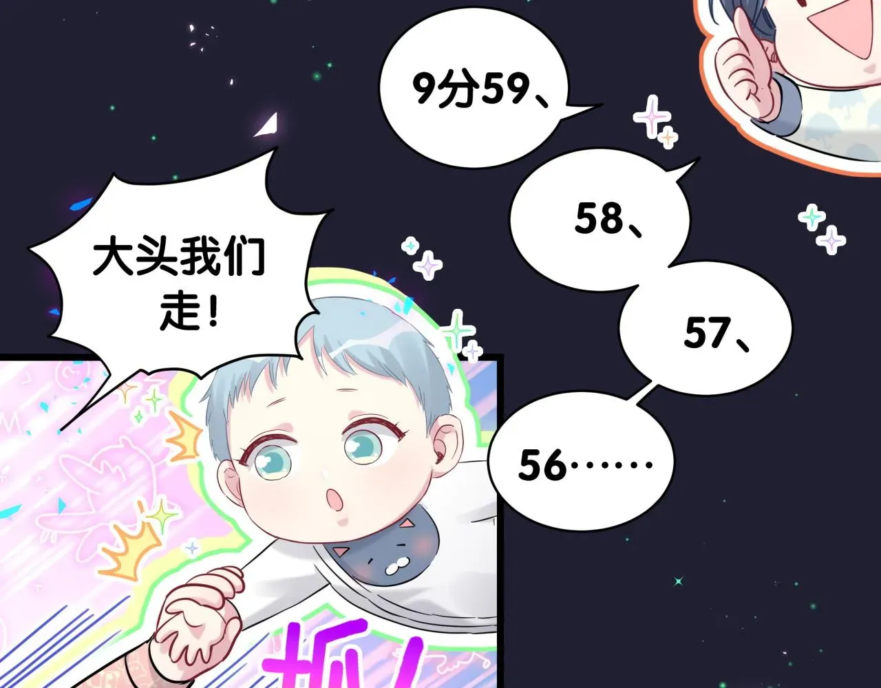 哪里来的大宝贝 第174话 救我…… 第100页