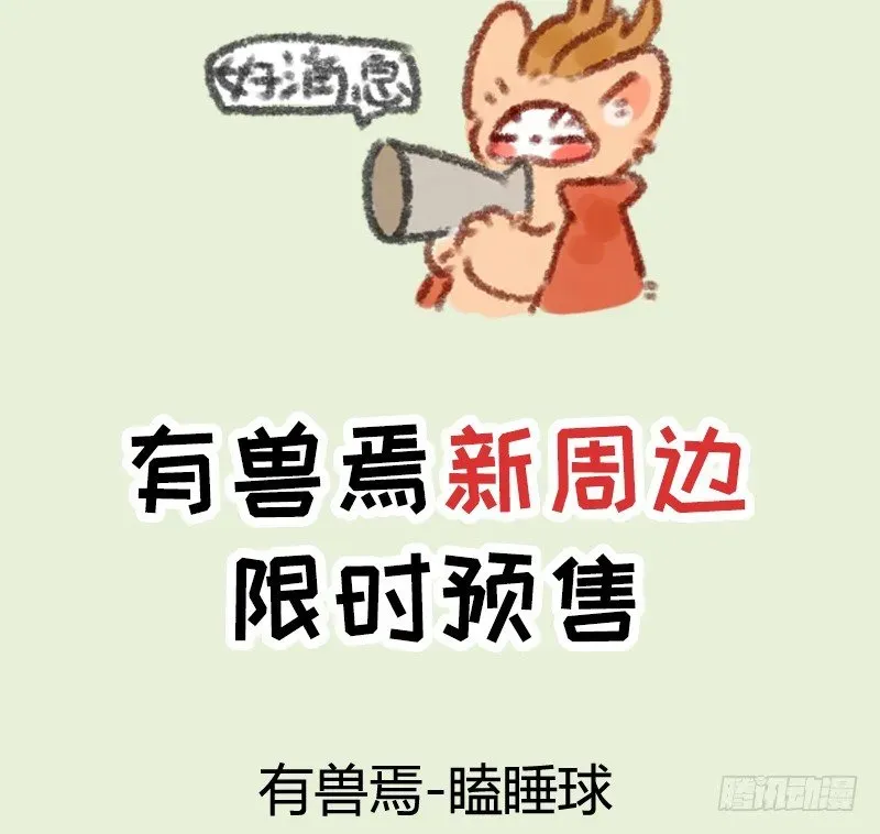 有兽焉 体验总会出问题 第10页