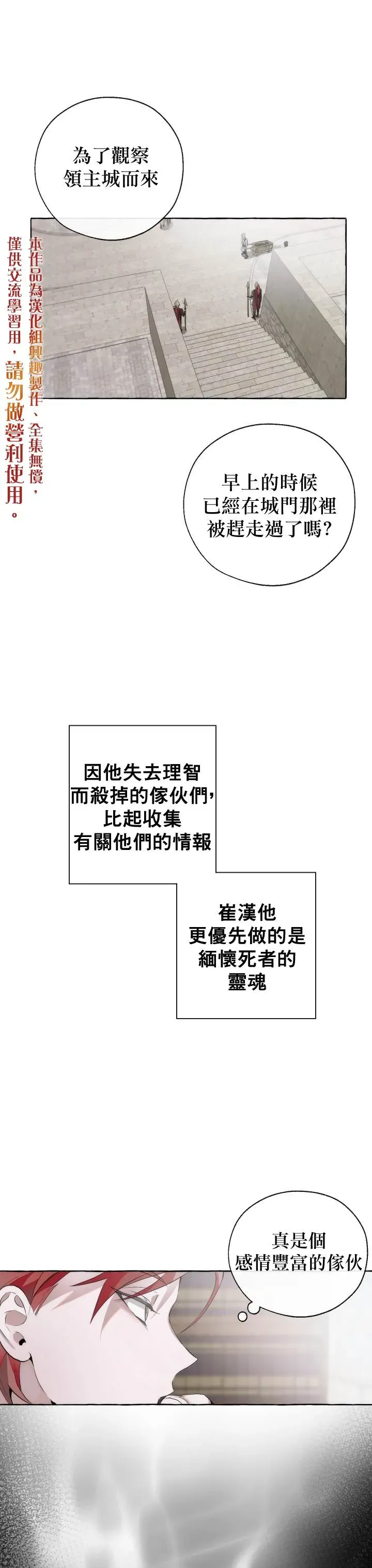 成為伯爵家的混混 第2话 第10页