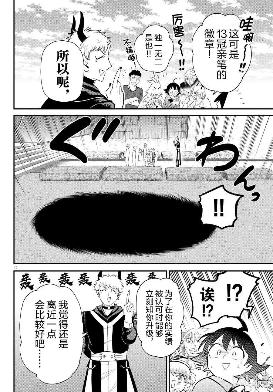 入间同学入魔了 第373话 第10页