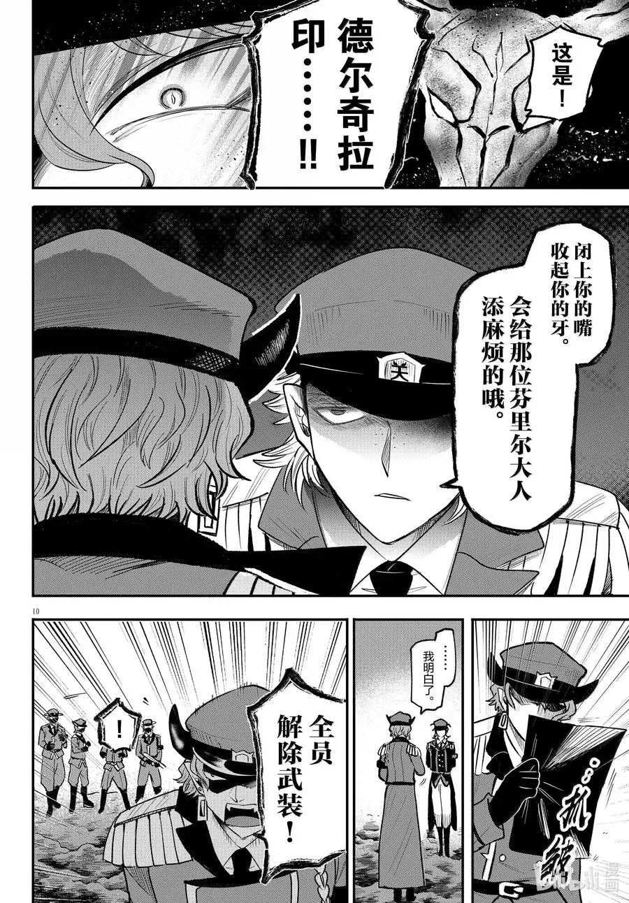 入间同学入魔了 第368话 第10页