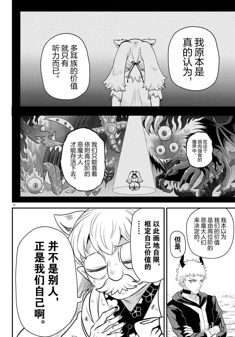 入间同学入魔了 第364话 第10页