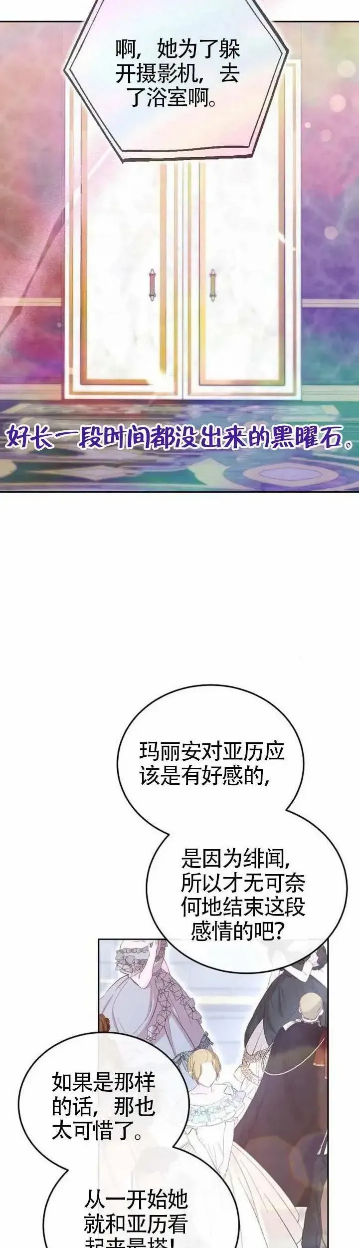 黑曜石的新娘 第68话 第10页