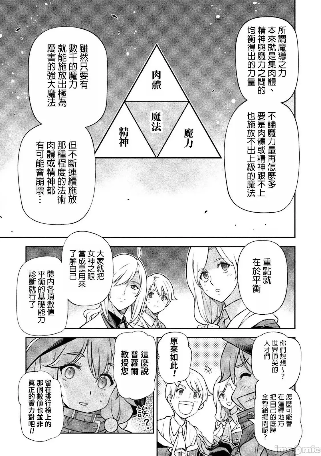 最强漫画家利用绘画技能在异世界开无双 第128话 第10页