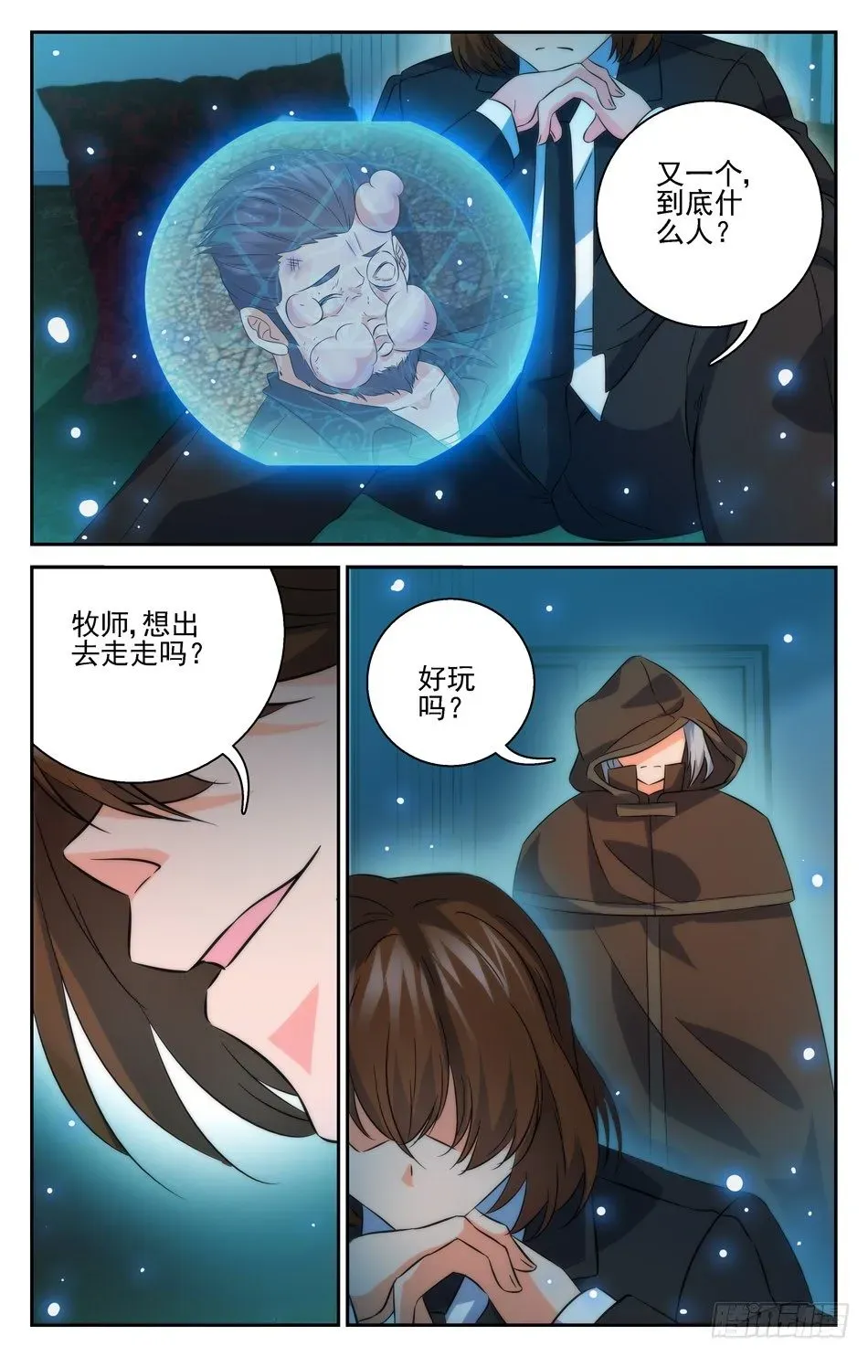 我的女仆是恶魔 50 牧师降临 第10页