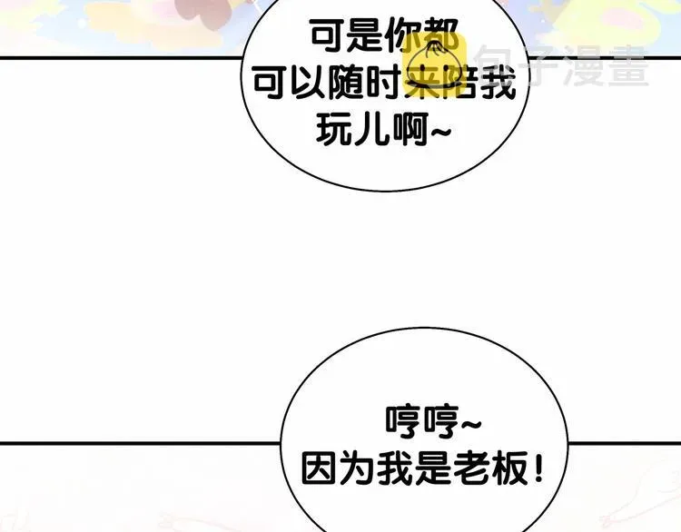 哪里来的大宝贝 第44话 要回来了 第10页